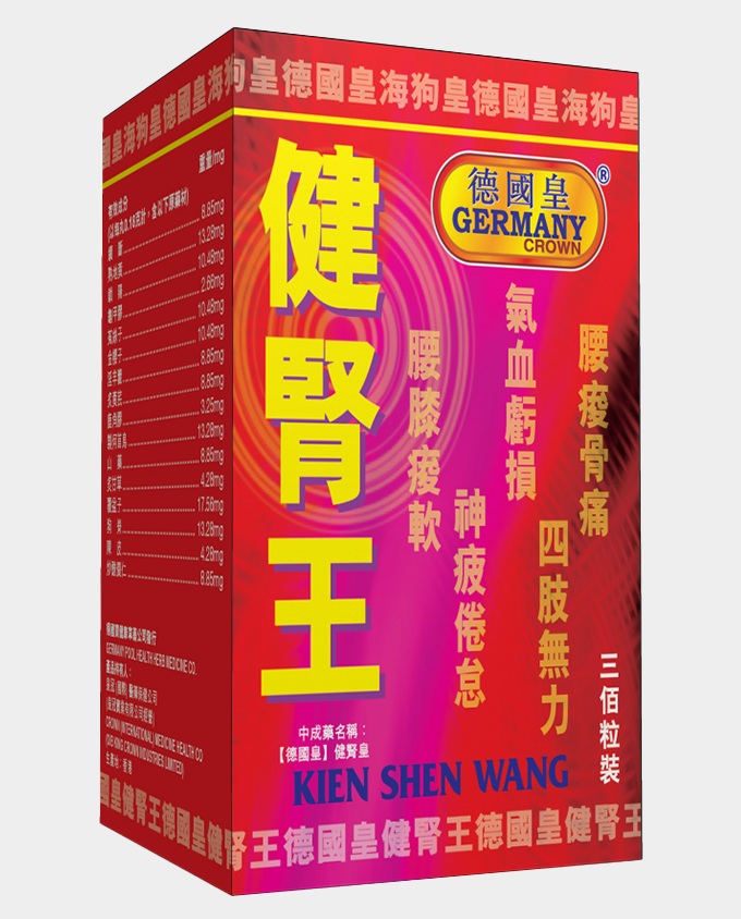 德國皇 健腎王