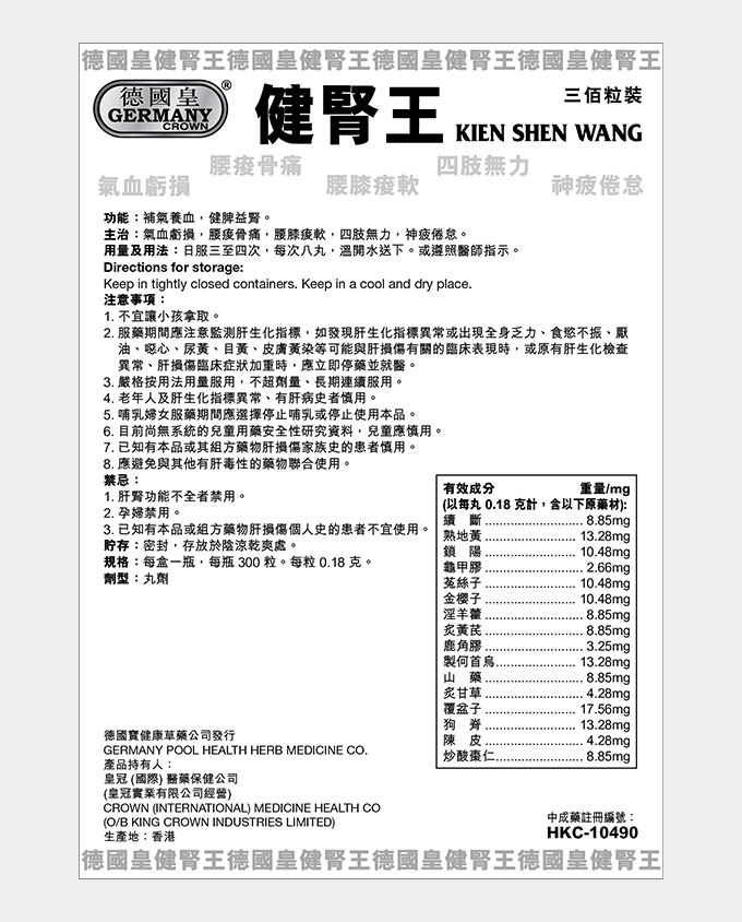 德國皇 健腎王 - Image 2